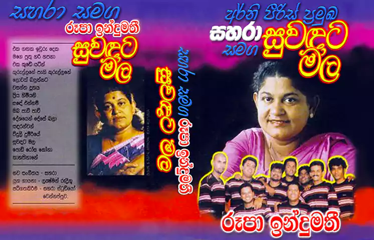 SAHARA with Rupa Indumathi Gee15