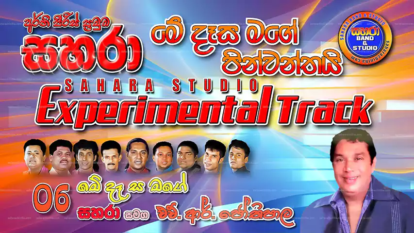 06. Me Dasa Mage Pinwanthai – H R Jothipala
