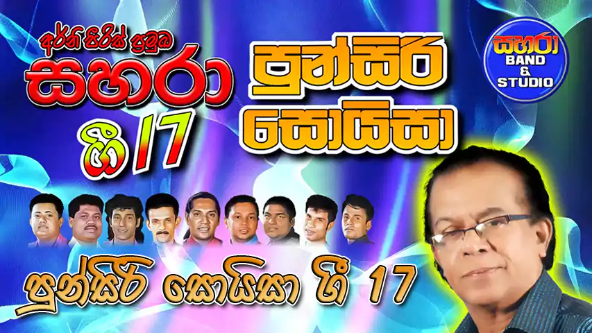 SAHARA with Punsiri Soysa Gee 17