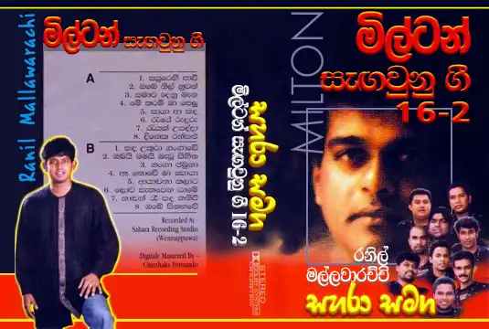 SAHARA with Ranil Mallawarachchi Gee 16-2